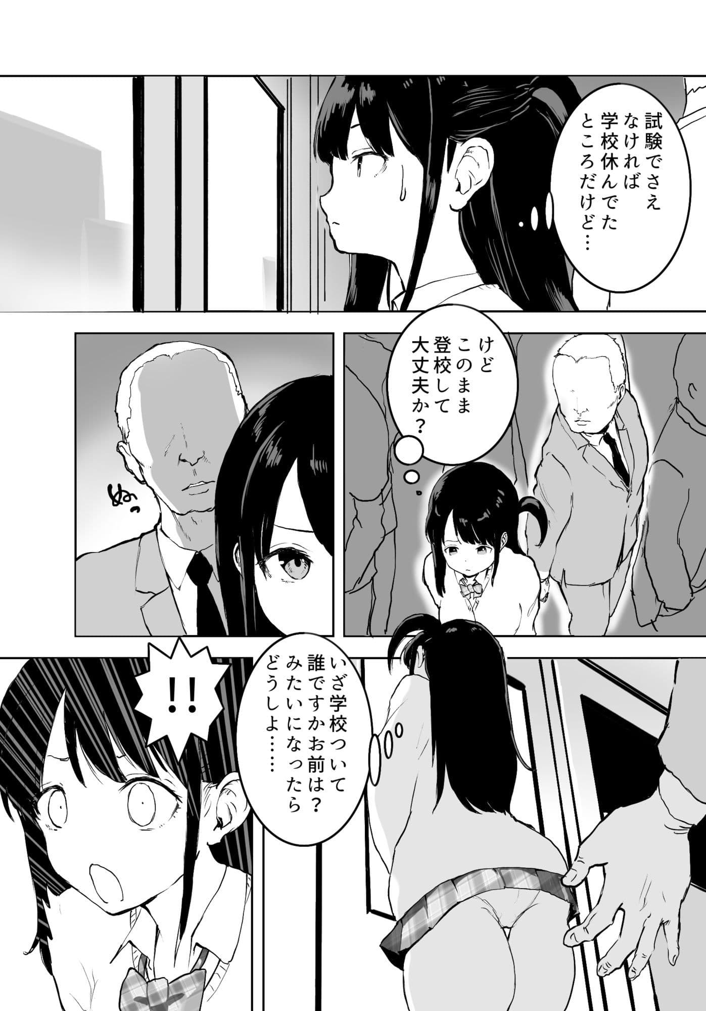 TS電車 〜朝っぱらからメスイキトレイン！！〜 サンプル 4