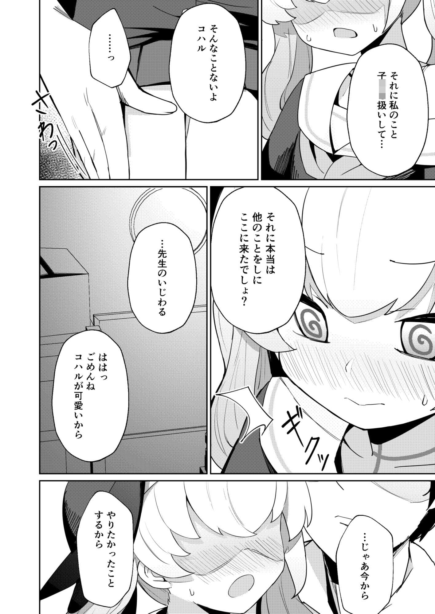 蠱春日和 サンプル 2