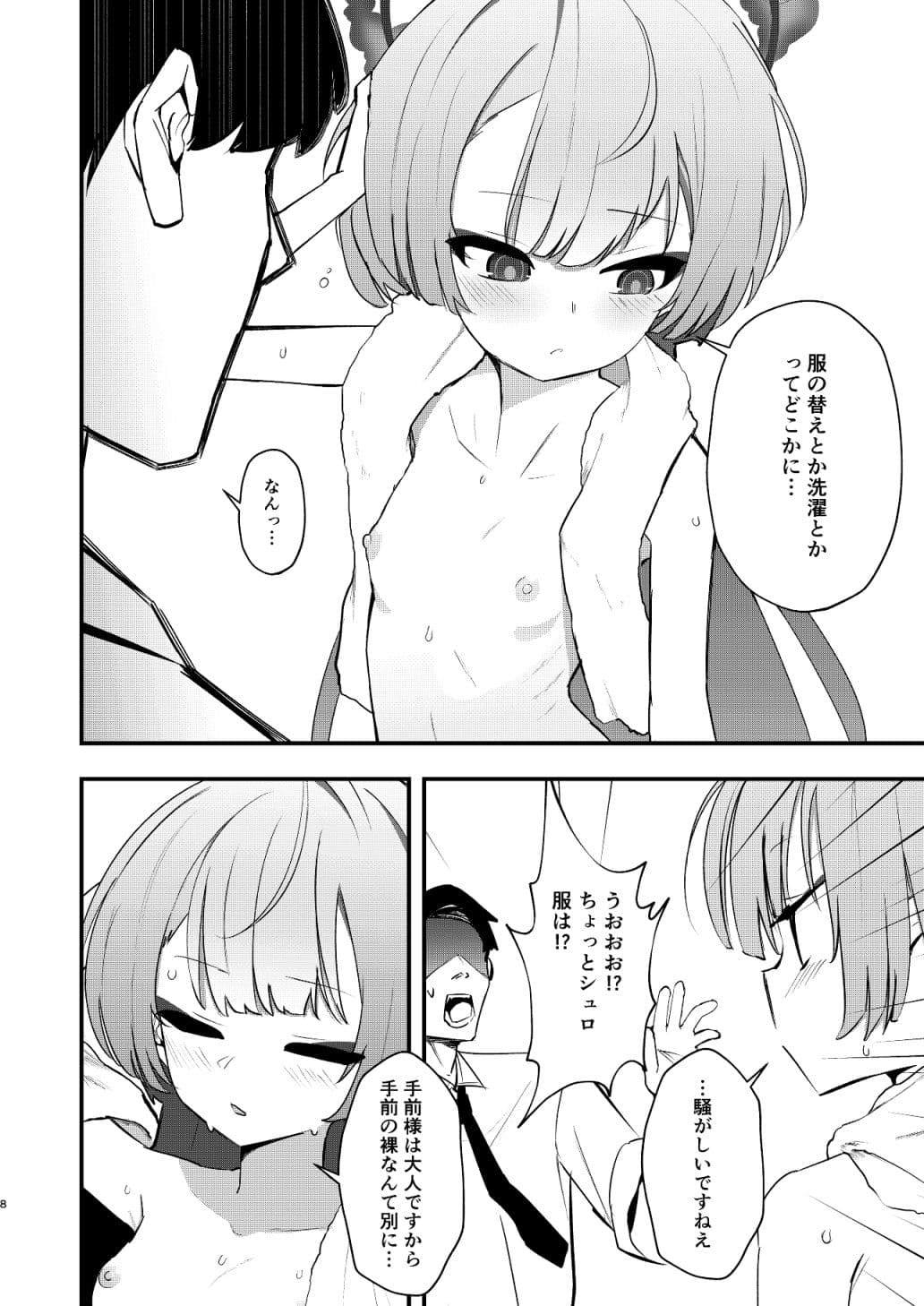 手前を知らない サンプル 6