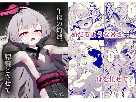 午後の灼熱、朦朧とさせて