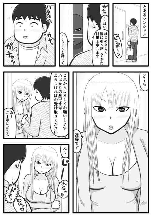お隣さんはデリヘル嬢 サンプル 1