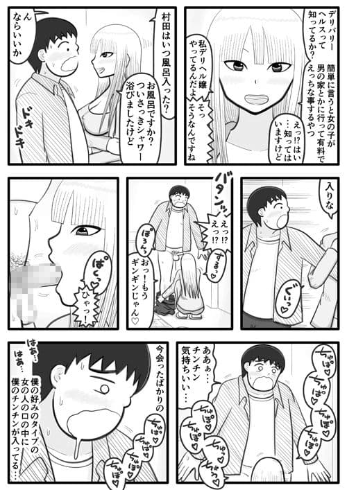 お隣さんはデリヘル嬢 サンプル 2
