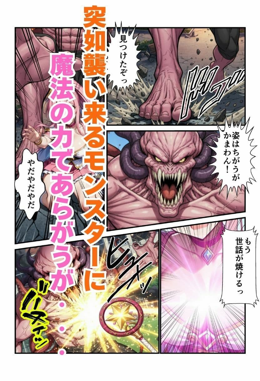 【TS魔法少女】性転換した変身ヒロインが触手に拘束中出しされる！ サンプル 8