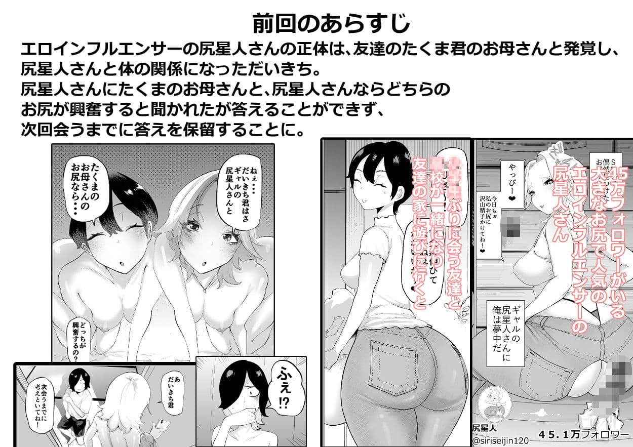 エロインフルエンサーの尻星人さんは友達のお母さんだった話 2 サンプル 1