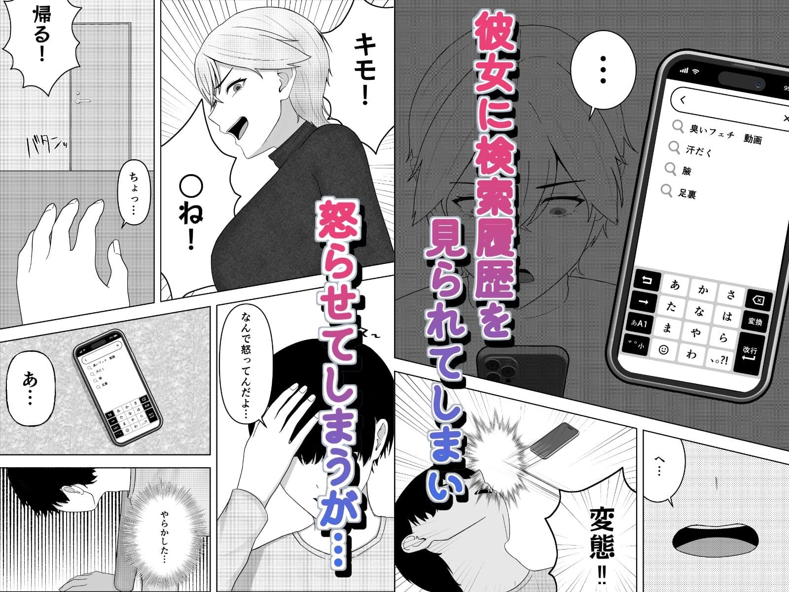 ツンデレ彼女に臭いフェチがバレる話 サンプル 1