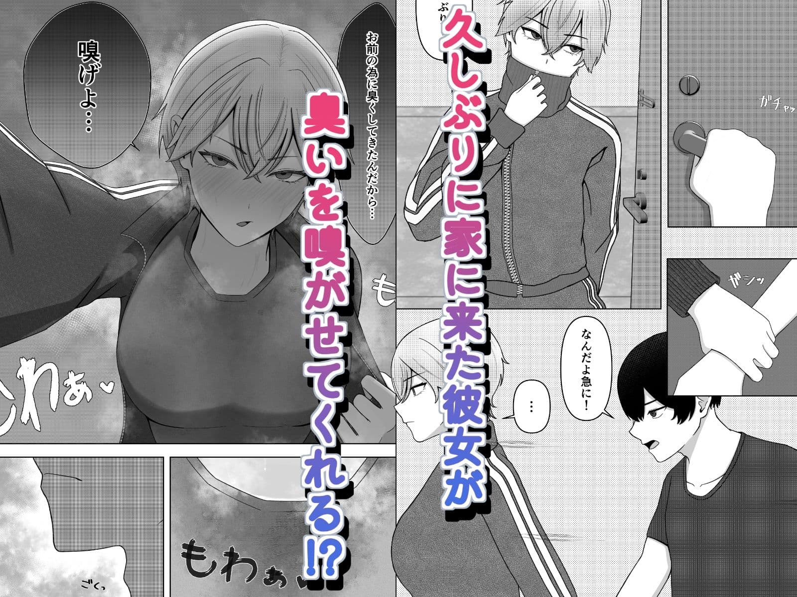 ツンデレ彼女に臭いフェチがバレる話 サンプル 2