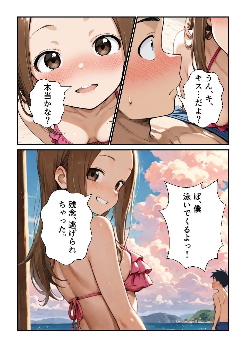 海水浴デートの高〇さん サンプル 9