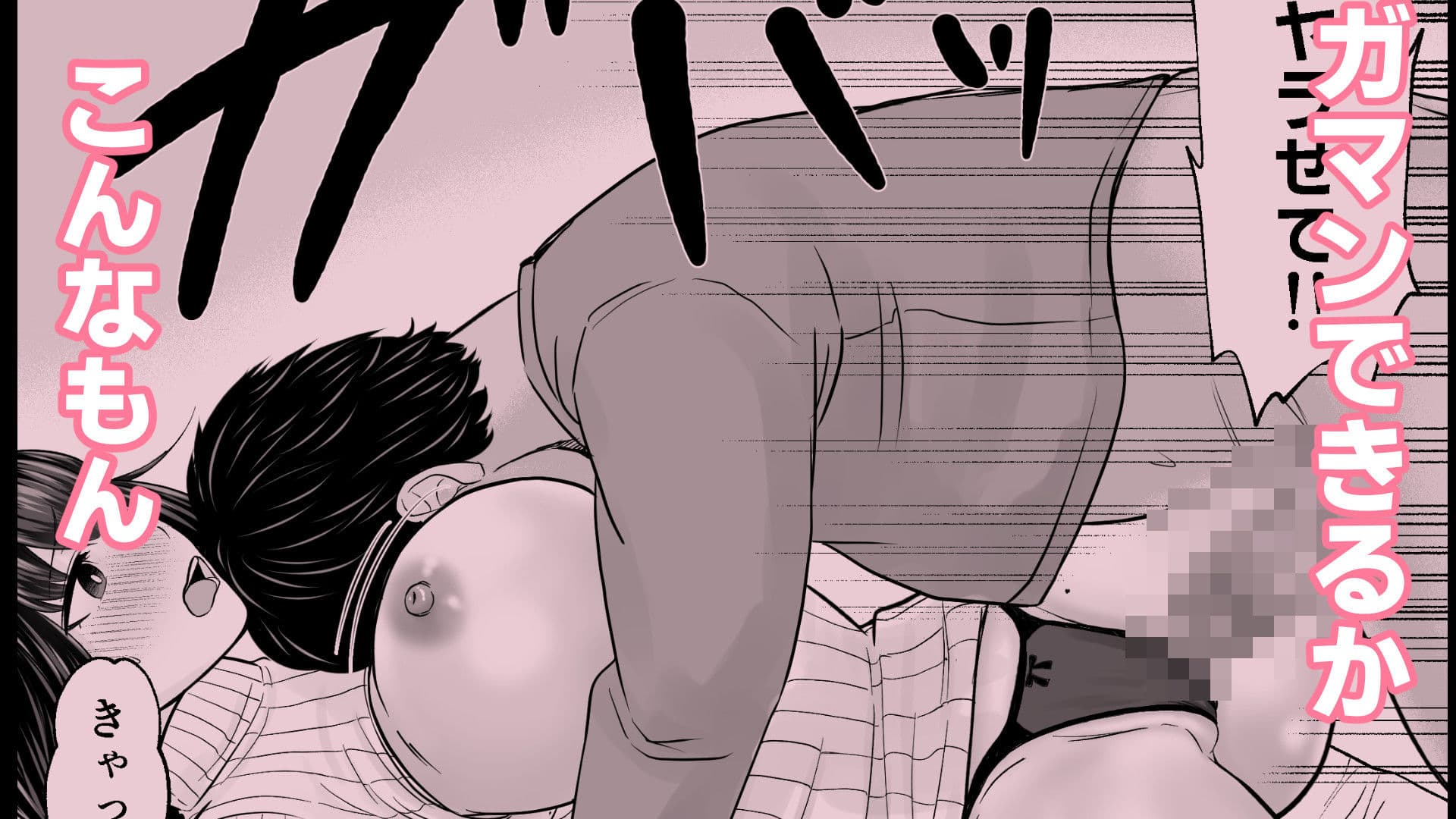 おとなりさんに10発くらい中出し！2 サンプル 3