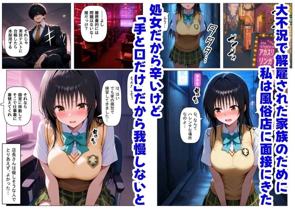 大不況な家計を助けるために、ピンサロ店♂で面接しただけなのに《古手川さん》 サンプル 1