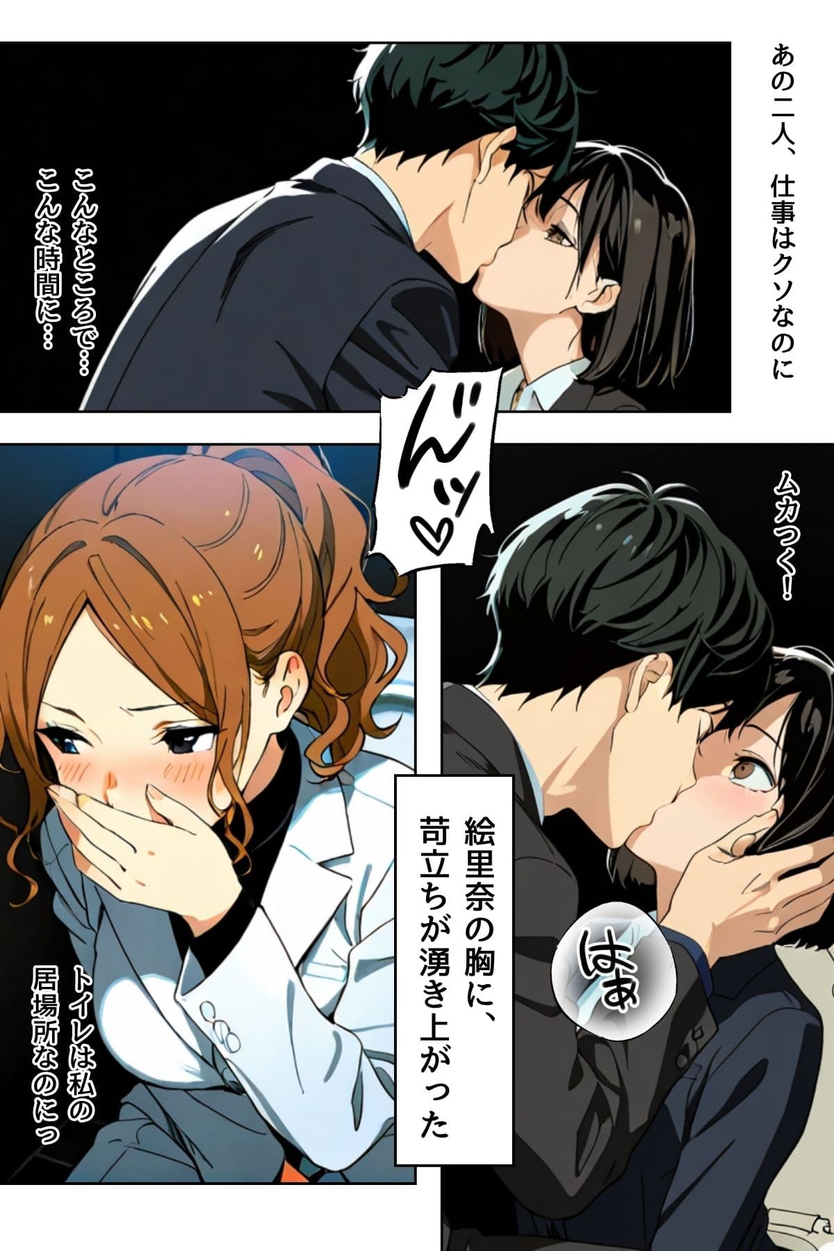 打ち上げは個室トイレで〜深夜に響く禁断の吐息〜 サンプル 5