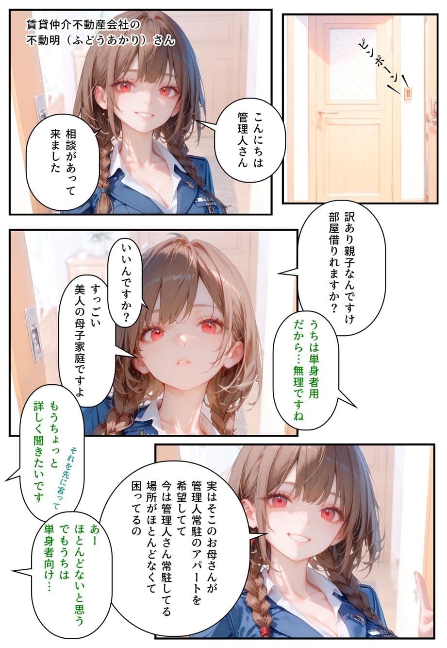 隣に可愛い子が引っ越して来たからゴミをあさって見た結果  白山家の親子編 サンプル 3