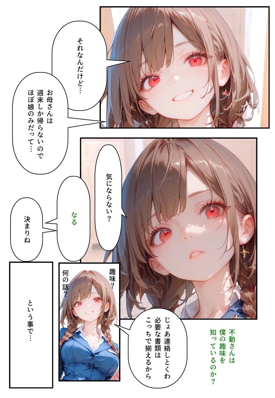 隣に可愛い子が引っ越して来たからゴミをあさって見た結果  白山家の親子編 サンプル 4