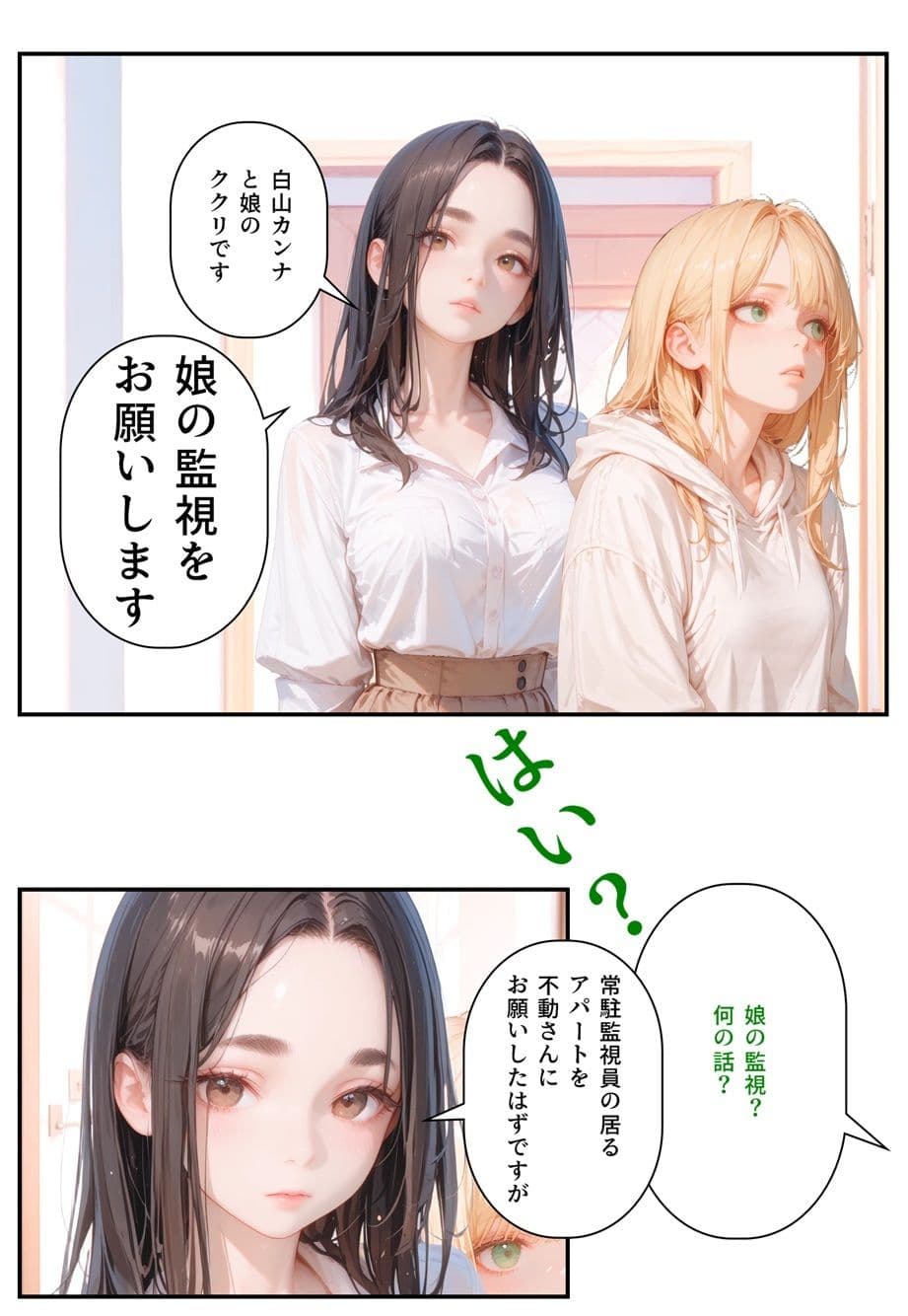 隣に可愛い子が引っ越して来たからゴミをあさって見た結果  白山家の親子編 サンプル 5