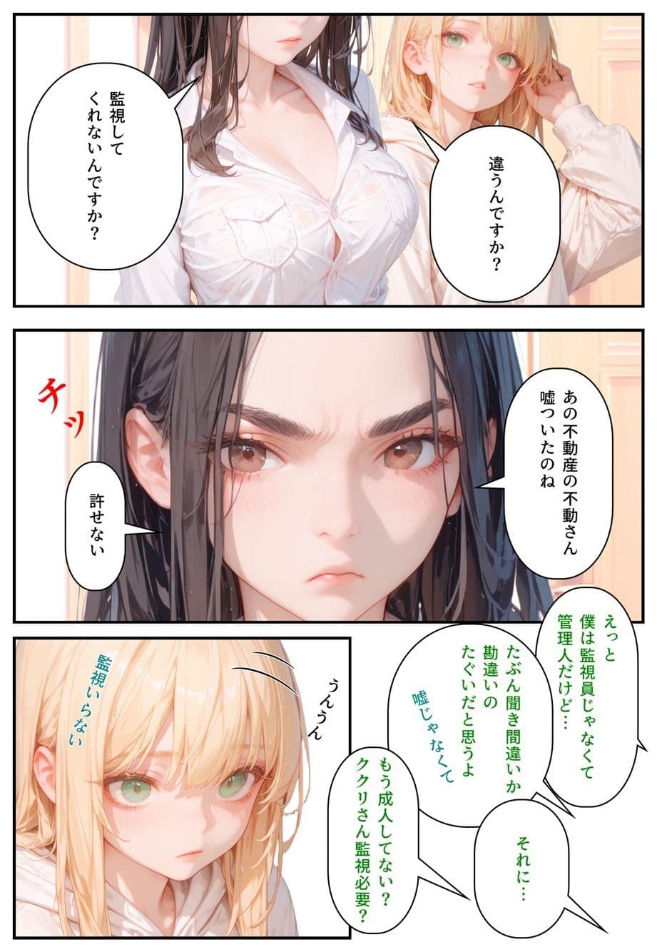 隣に可愛い子が引っ越して来たからゴミをあさって見た結果  白山家の親子編 サンプル 6