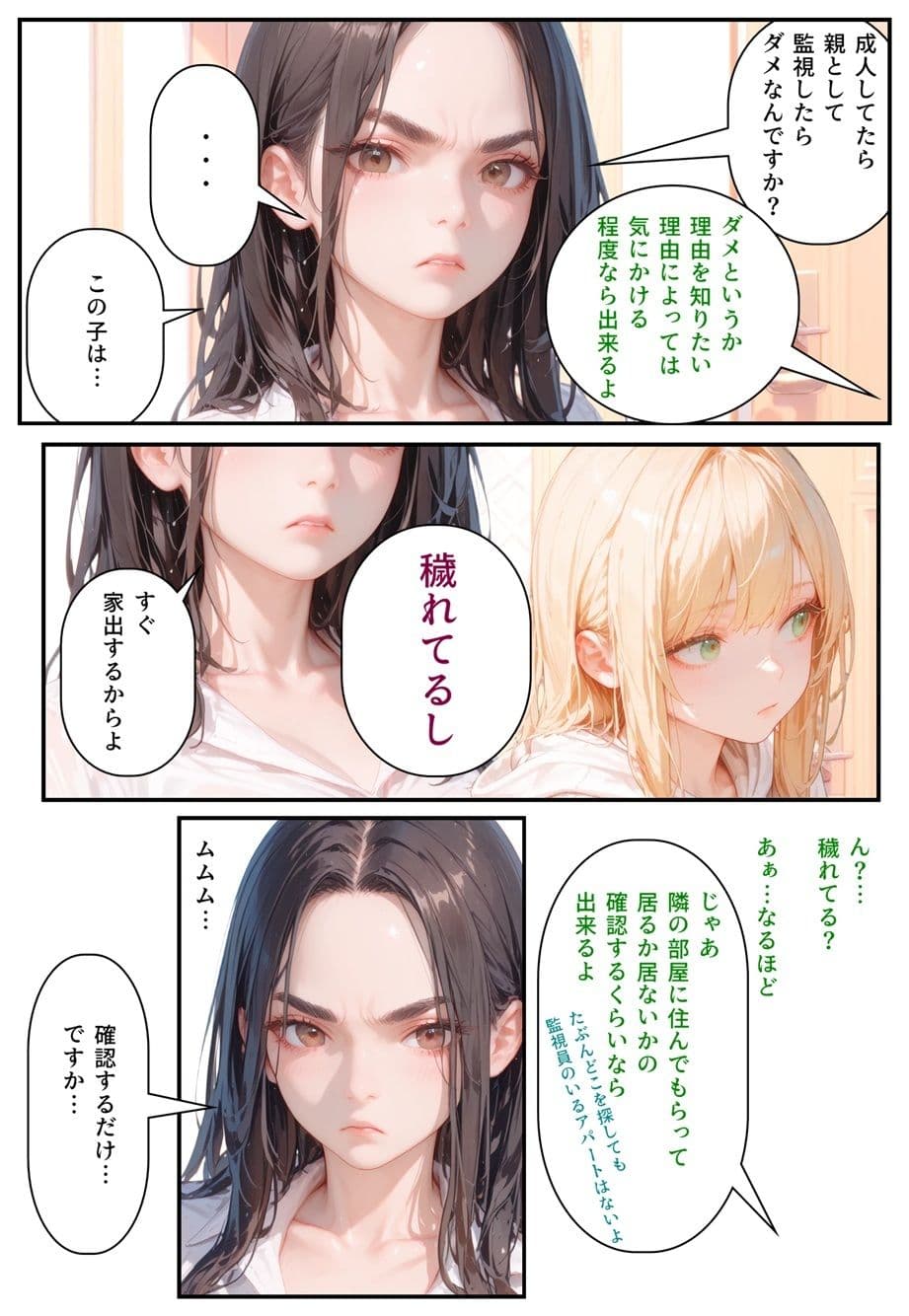 隣に可愛い子が引っ越して来たからゴミをあさって見た結果  白山家の親子編 サンプル 7