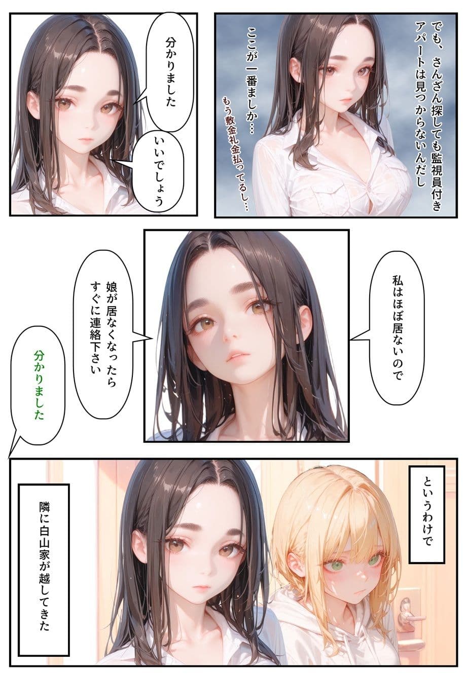 隣に可愛い子が引っ越して来たからゴミをあさって見た結果  白山家の親子編 サンプル 8