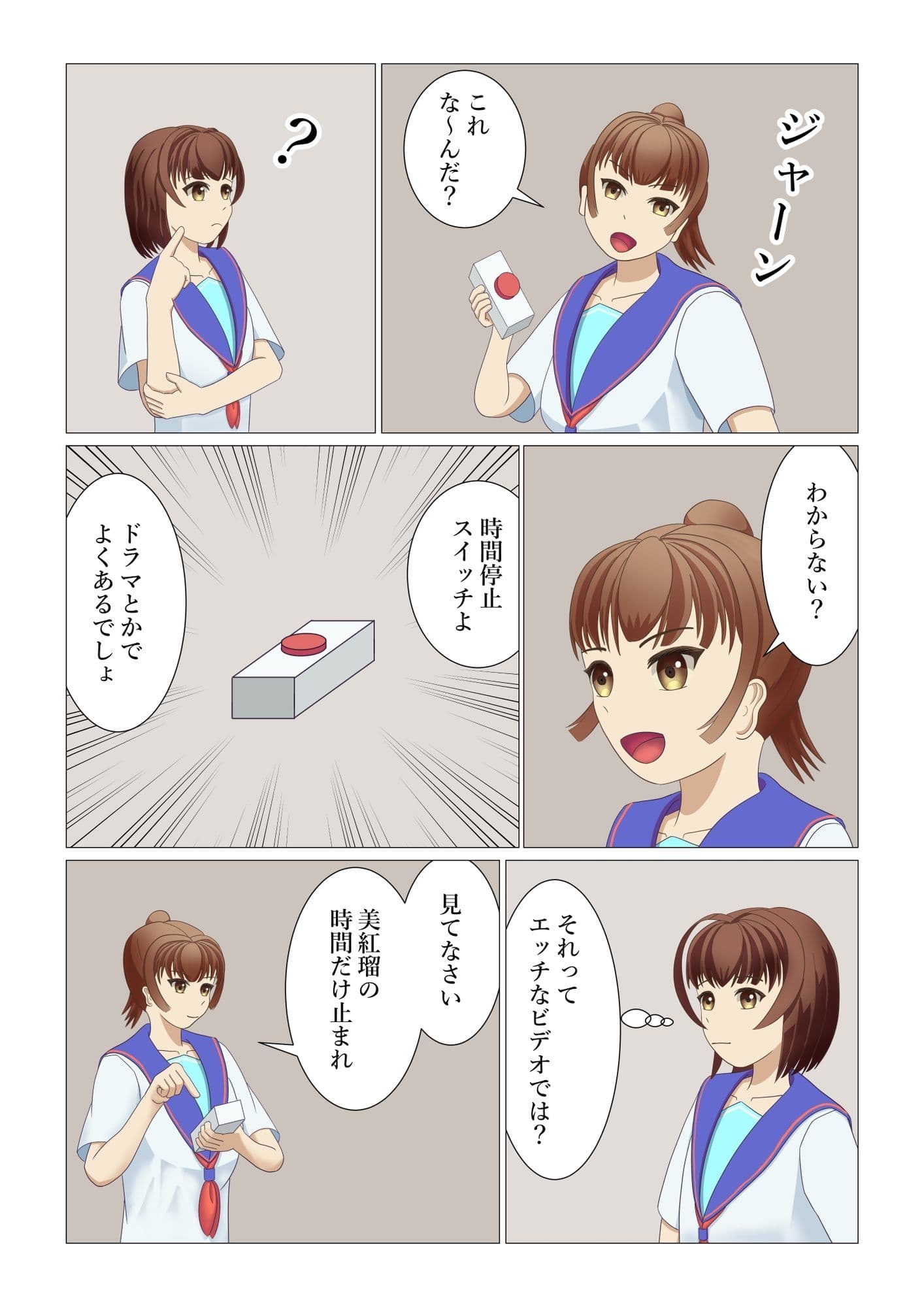 男の娘が時間停止スイッチで初体験したお話 サンプル 3