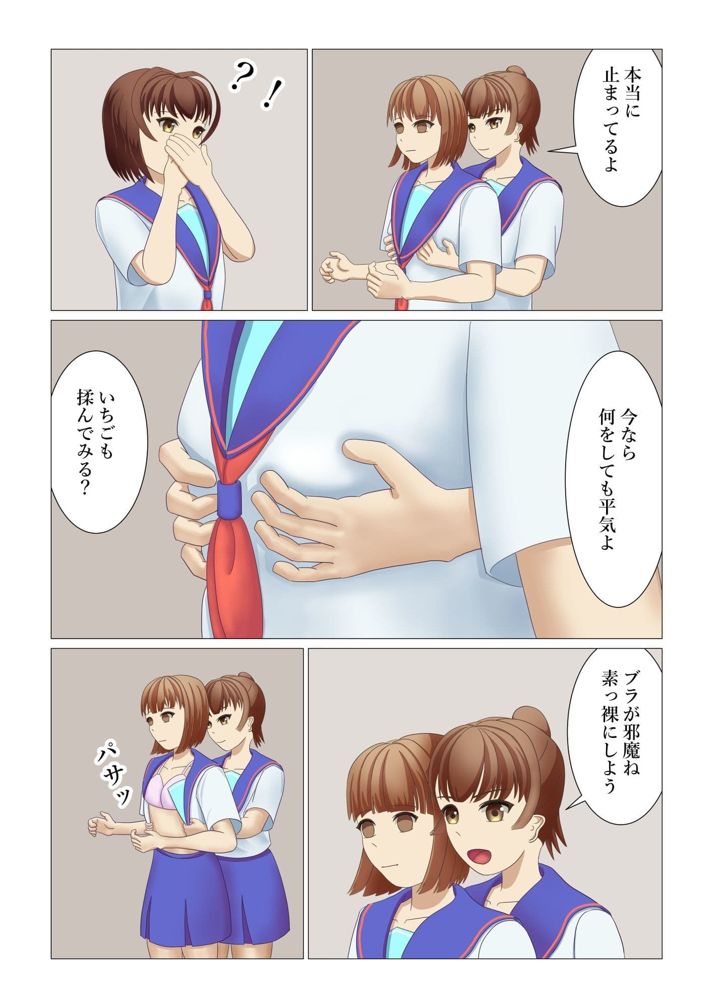 男の娘が時間停止スイッチで初体験したお話 サンプル 5