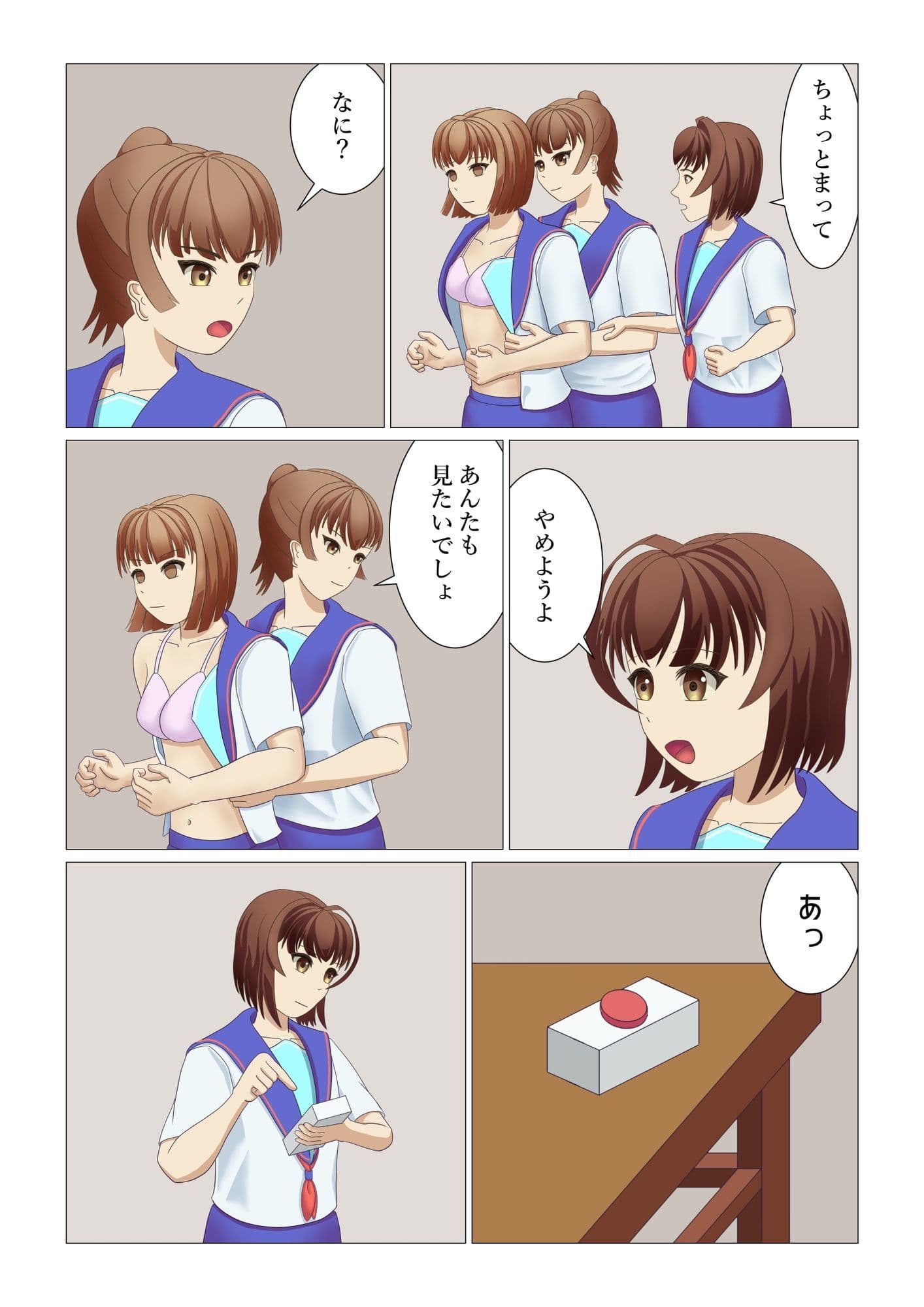 男の娘が時間停止スイッチで初体験したお話 サンプル 6