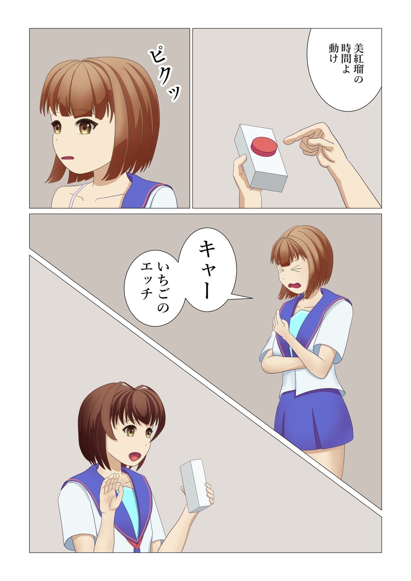 男の娘が時間停止スイッチで初体験したお話 サンプル 7