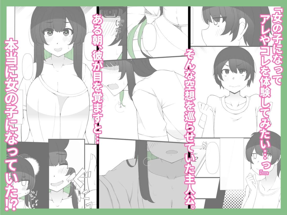 TS娘ちゃんがもう一人の自分と×××する話 サンプル 1