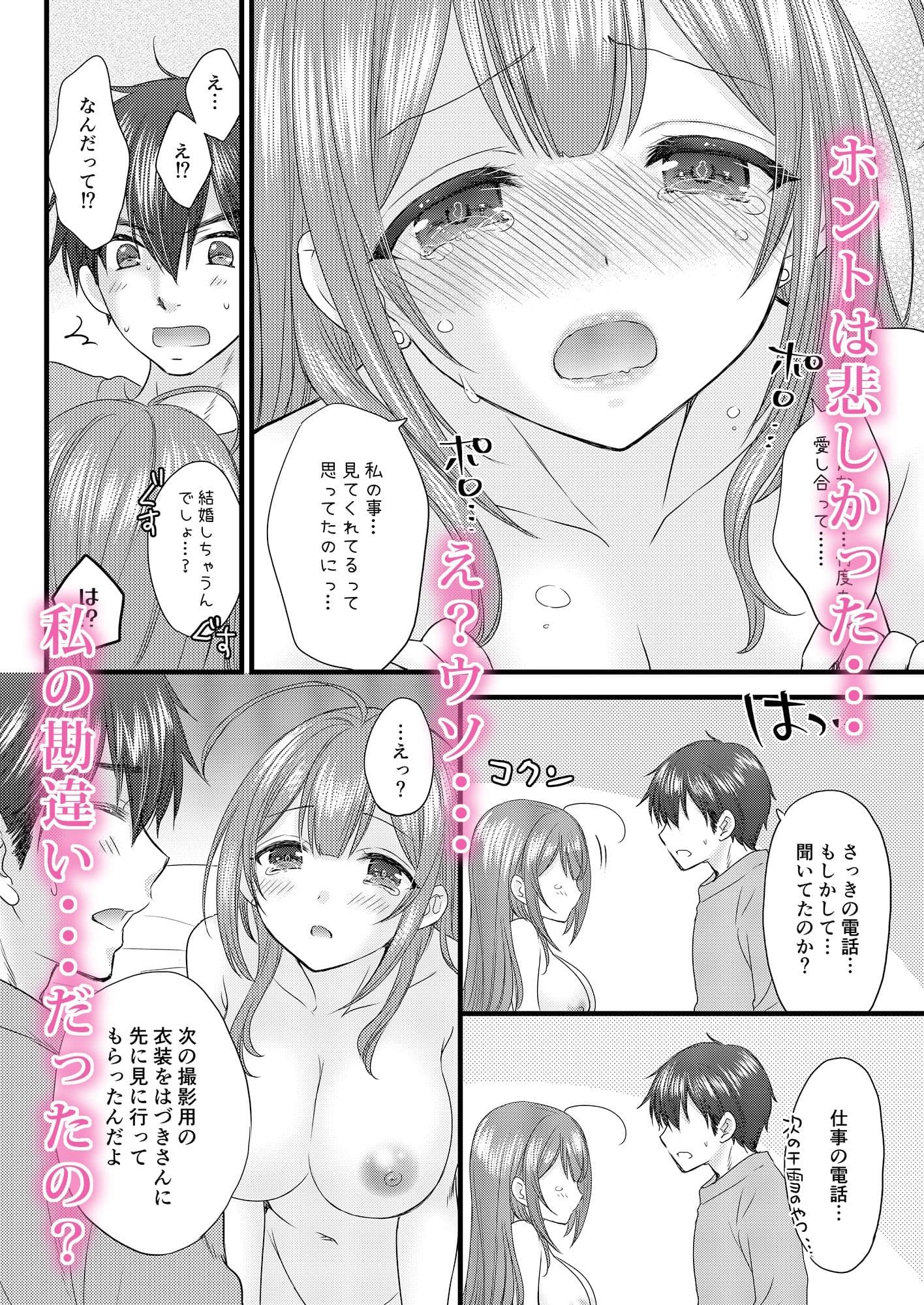 Marry Me Tomorrow サンプル 6