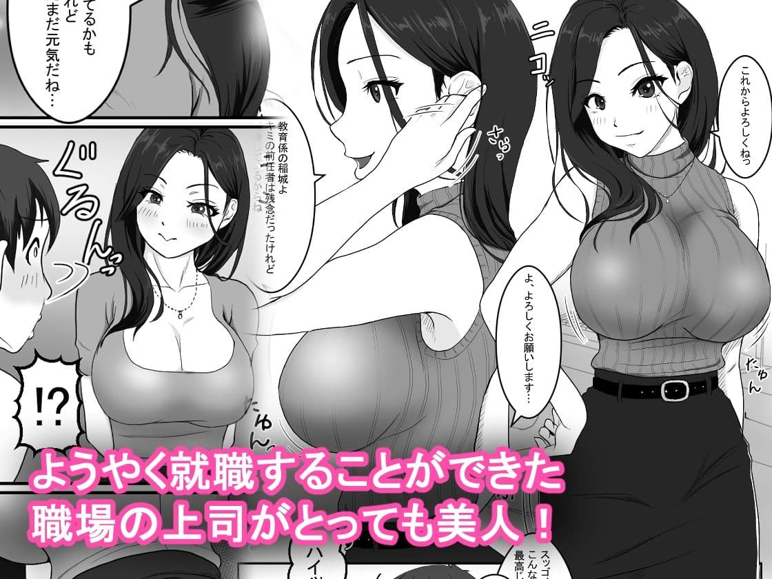 巨乳の女性上司に毎日のように絞られています サンプル 1