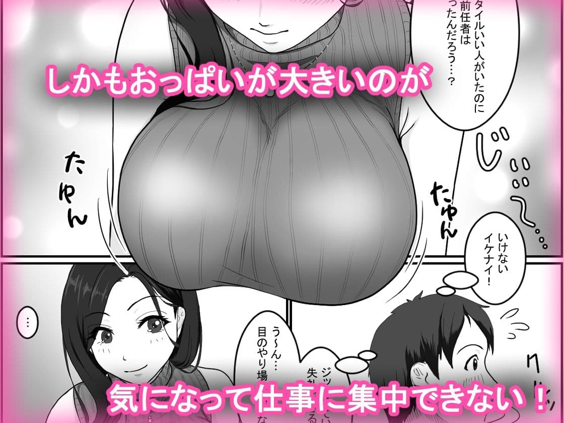 巨乳の女性上司に毎日のように絞られています サンプル 2