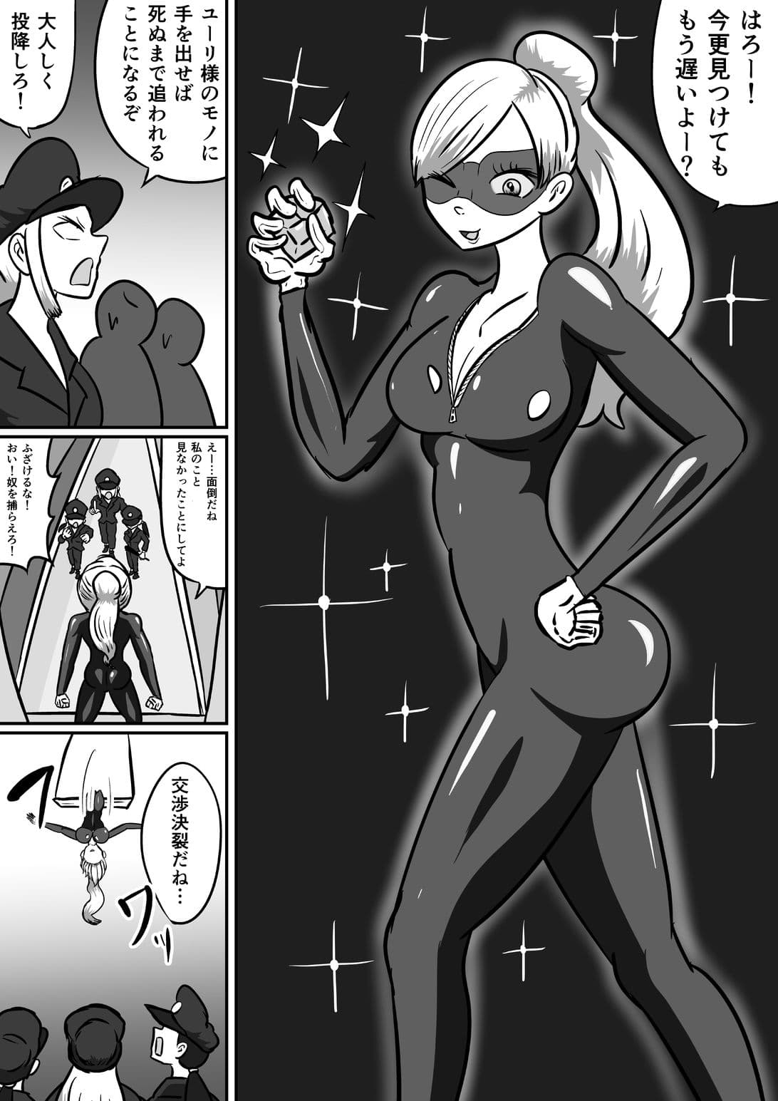 女怪盗コチョコチョ捕獲作戦 サンプル 1