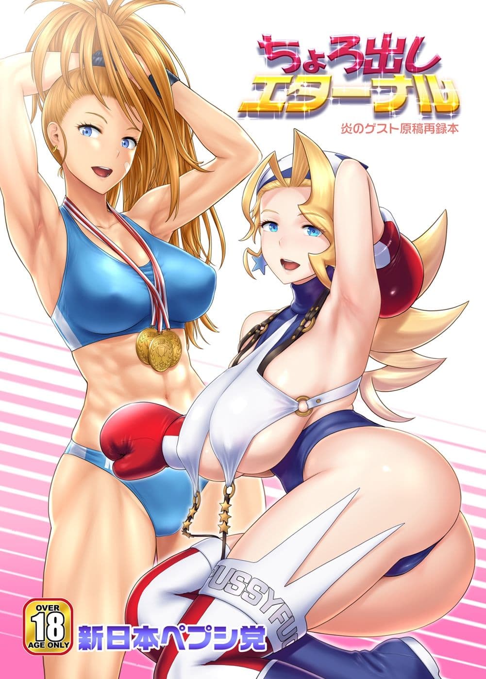 ちょろ出しエターナル サンプル 1