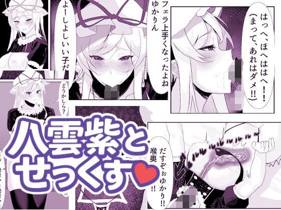 大妖怪を洗脳してオナホにする話