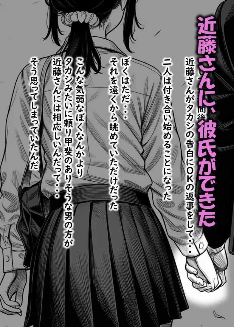 幼馴染の近藤さん  前編  〜画面の中で ヤンキー彼氏に徹底調教されていく 幼馴染を見ていることしかできない僕〜 サンプル 3