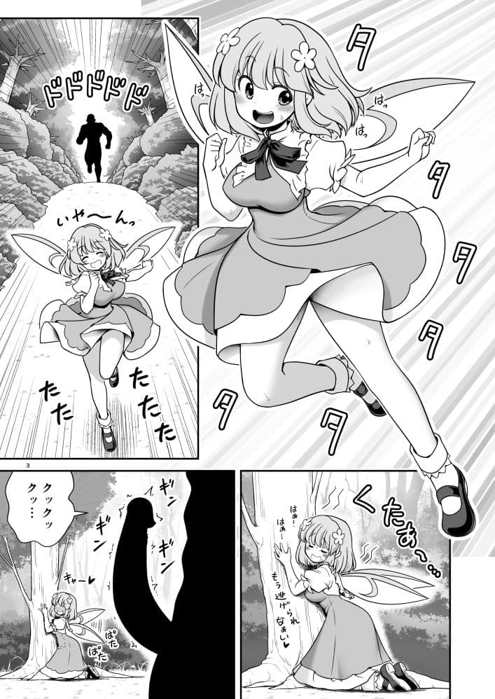 SEX最強妖精と妖精ハンターおじさん サンプル 1