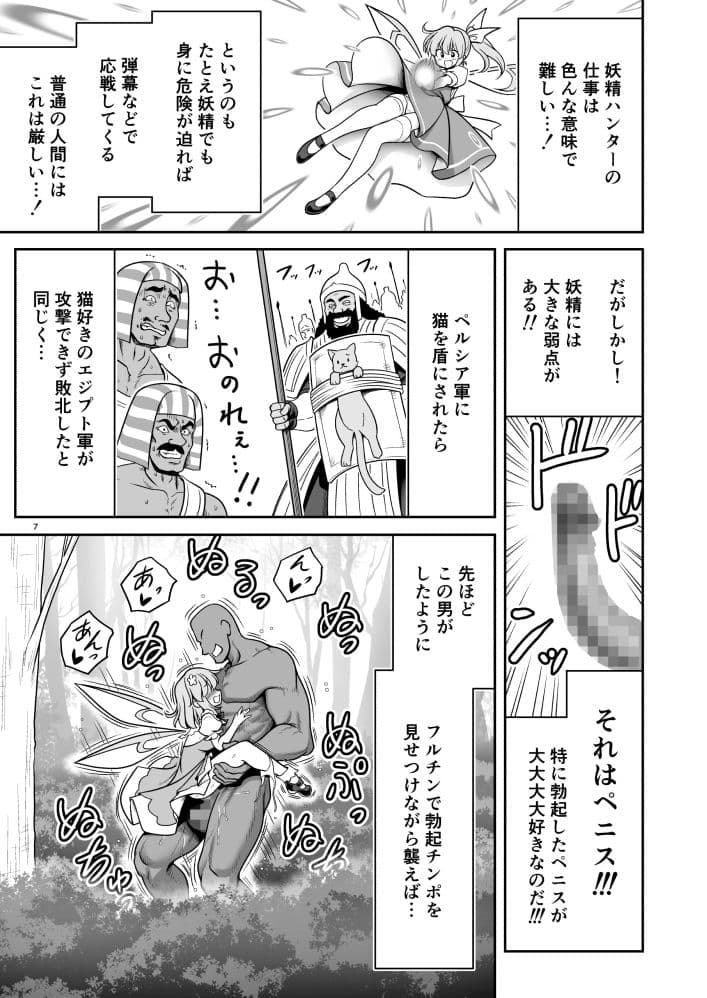 SEX最強妖精と妖精ハンターおじさん サンプル 5