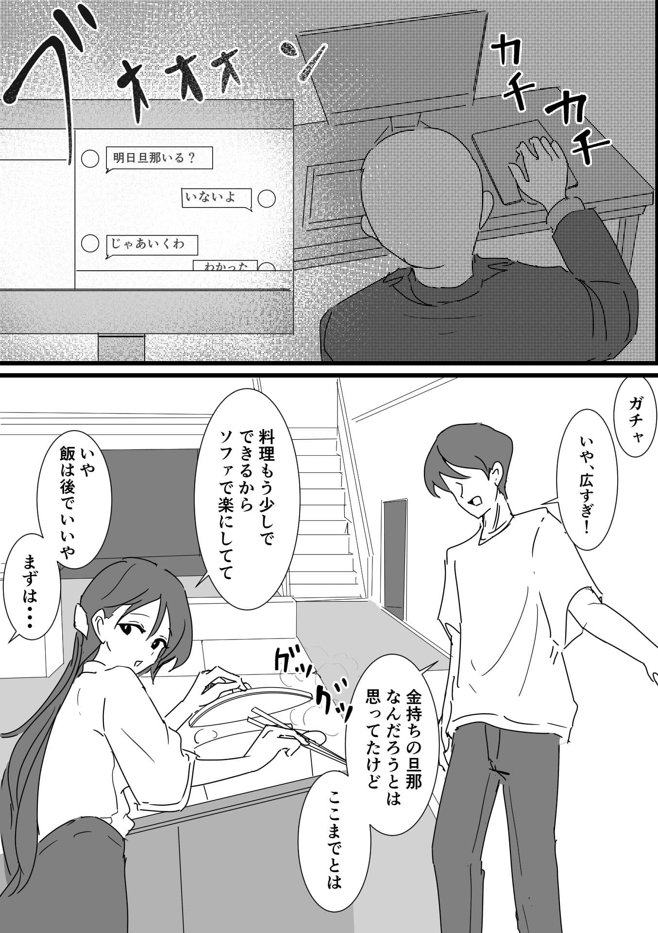 玉の輿妻の性春 サンプル 6