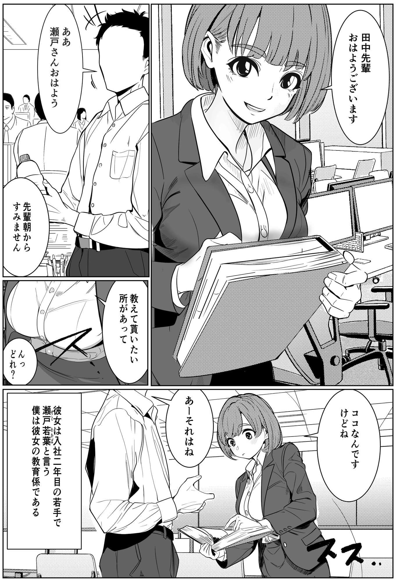 シゴデキ後輩がクズ同期に寝取られる話 サンプル 5