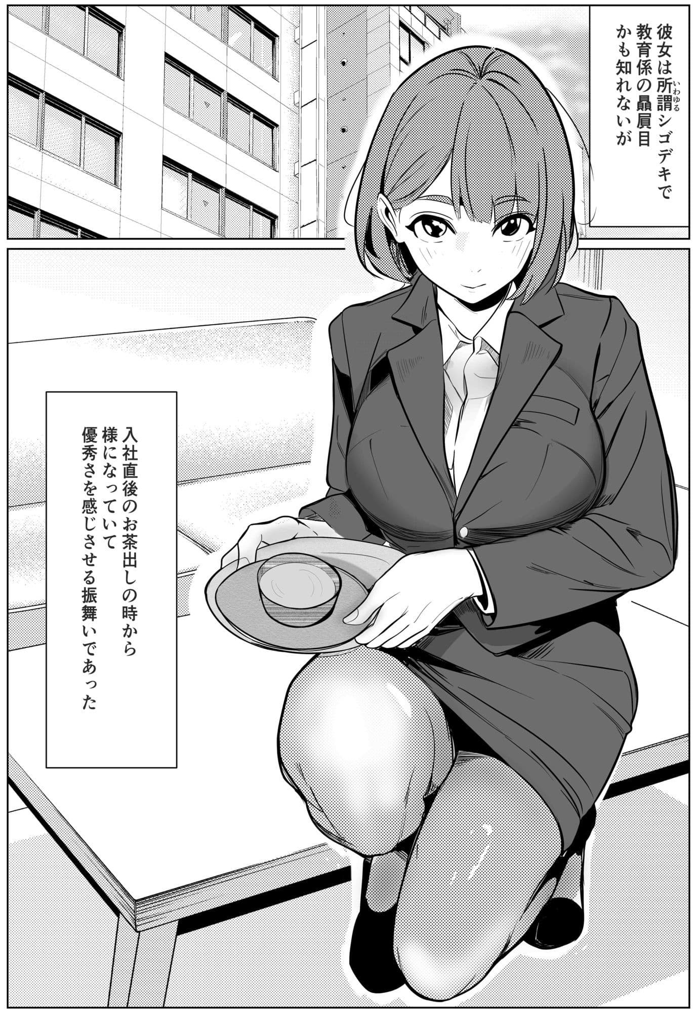 シゴデキ後輩がクズ同期に寝取られる話 サンプル 6