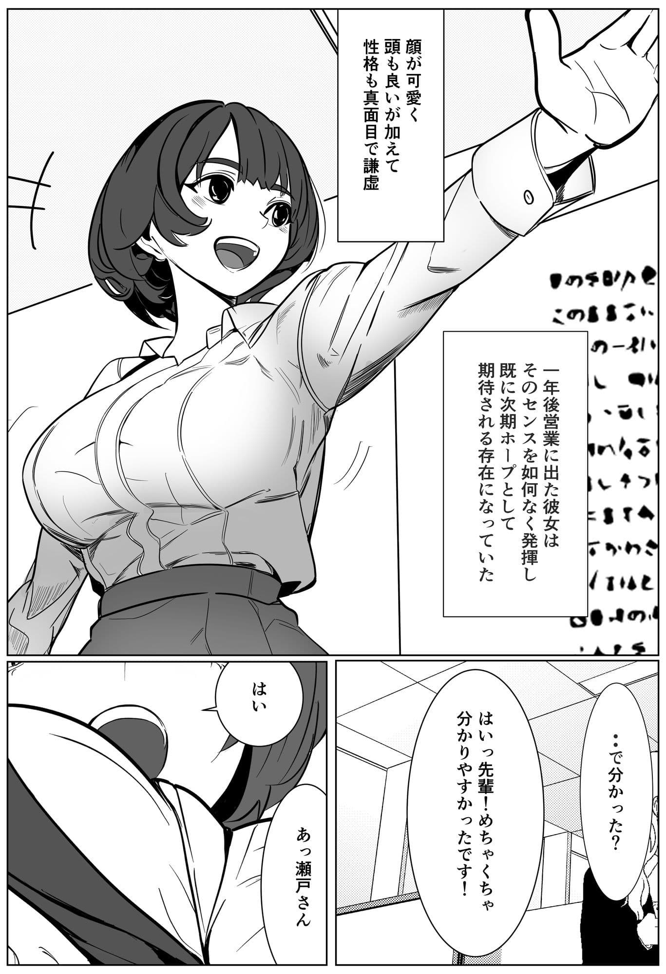 シゴデキ後輩がクズ同期に寝取られる話 サンプル 7