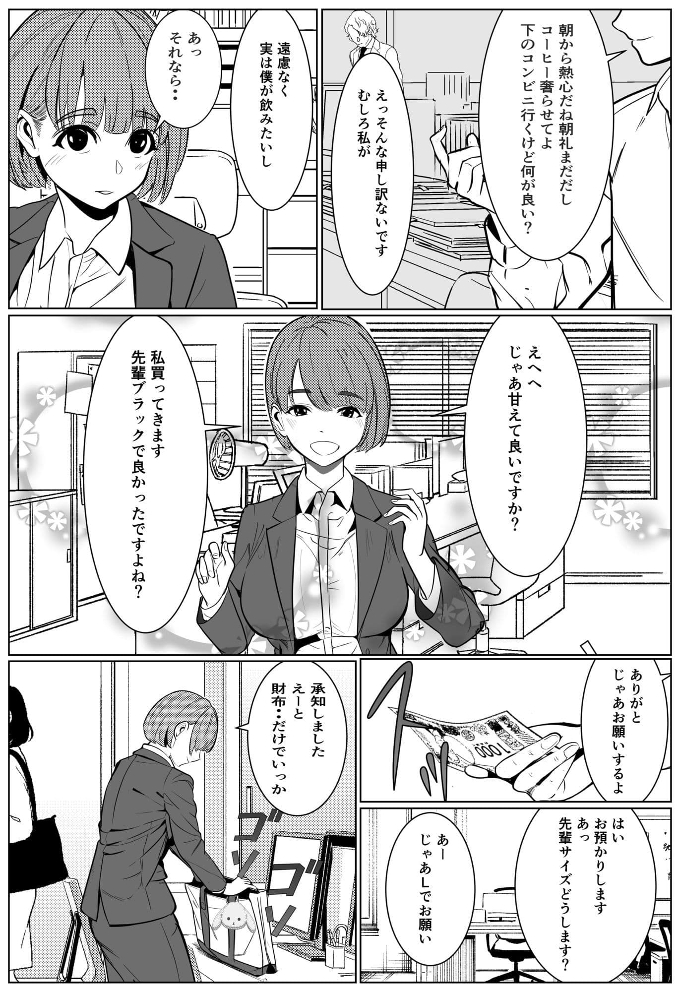 シゴデキ後輩がクズ同期に寝取られる話 サンプル 8