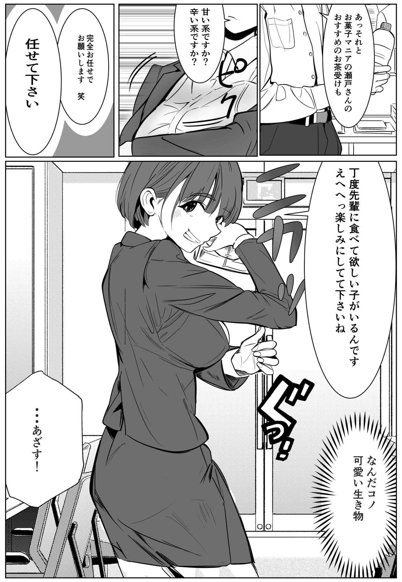 シゴデキ後輩がクズ同期に寝取られる話 サンプル 9