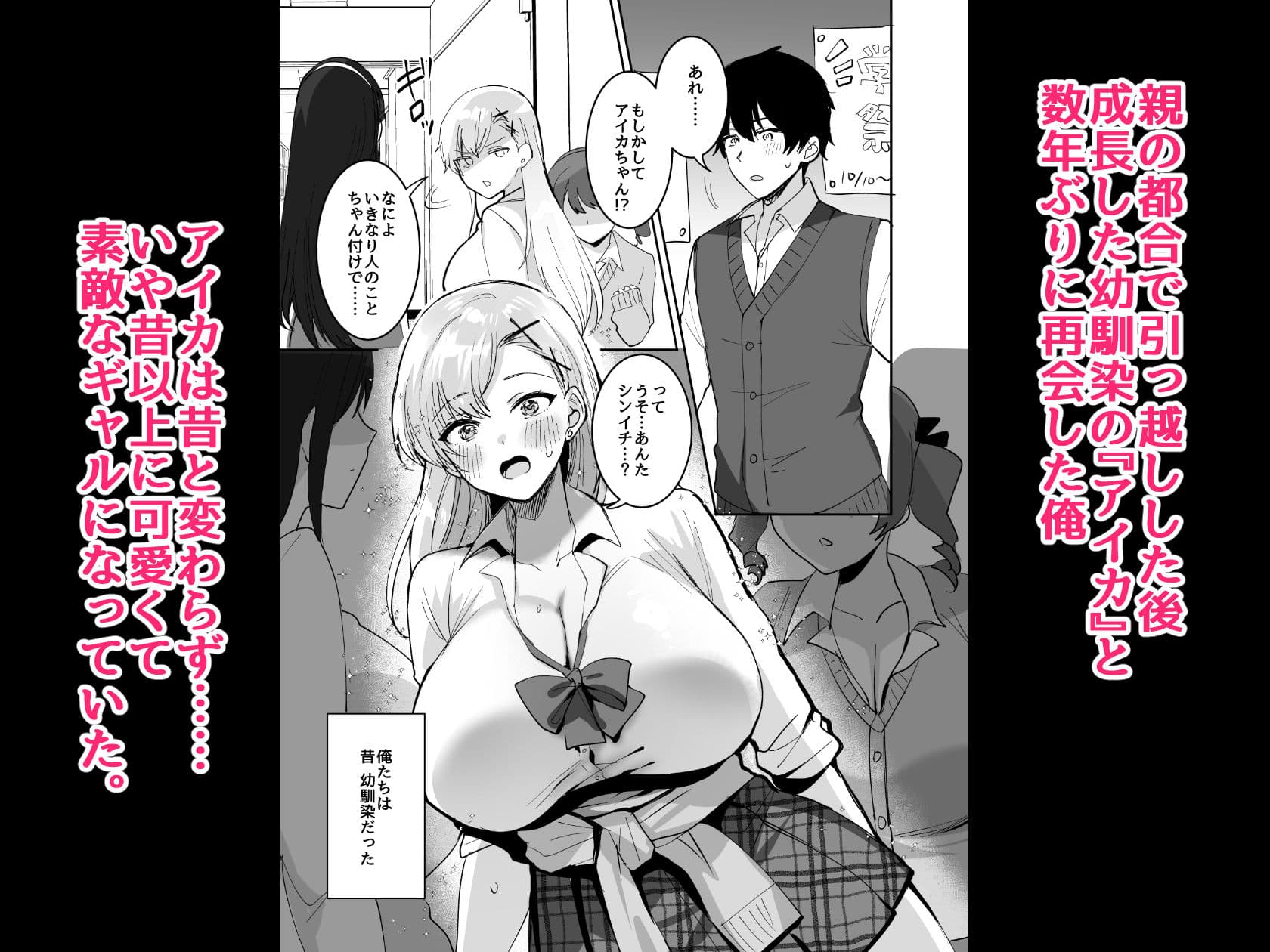 好きな子と両想いになるはずが 取り巻きの女子たちに童貞を奪われた話 サンプル 1