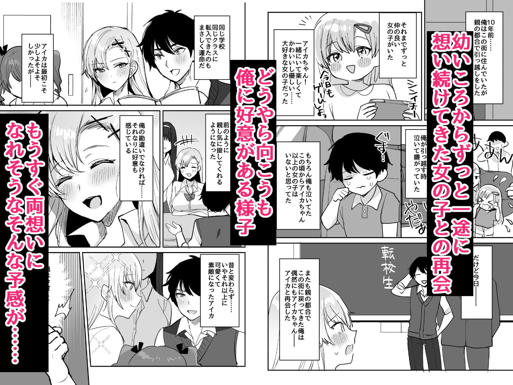 好きな子と両想いになるはずが 取り巻きの女子たちに童貞を奪われた話 サンプル 2