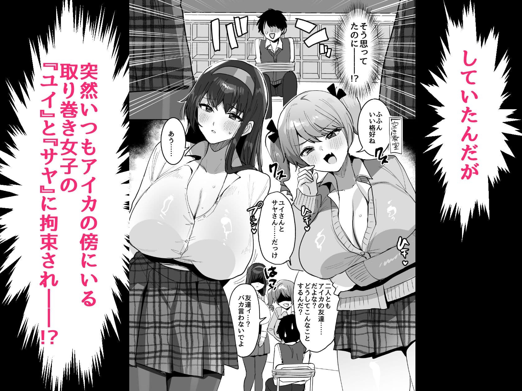 好きな子と両想いになるはずが 取り巻きの女子たちに童貞を奪われた話 サンプル 3