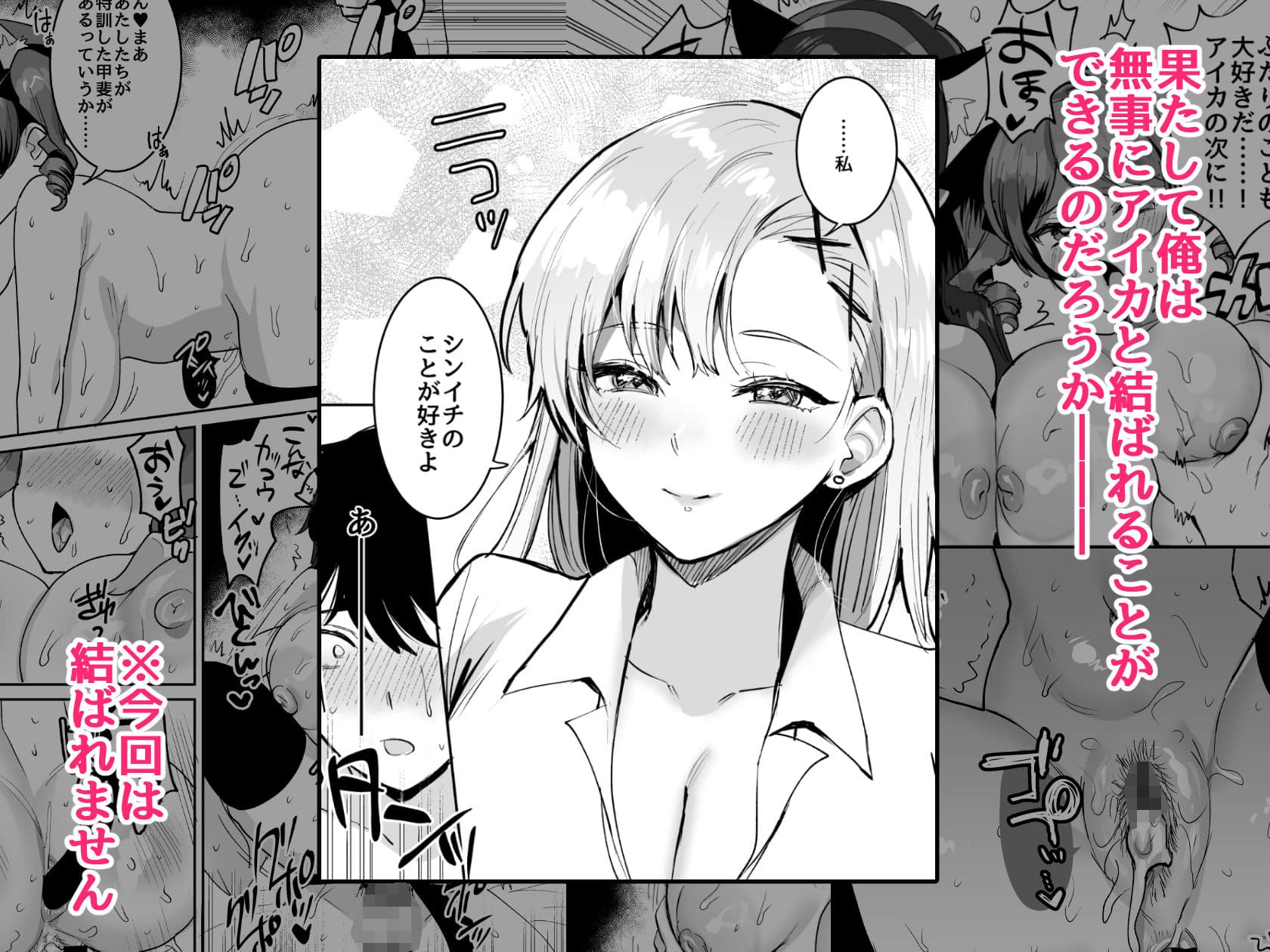 好きな子と両想いになるはずが 取り巻きの女子たちに童貞を奪われた話 サンプル 10