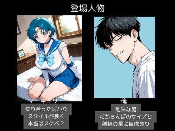 マーキュリーが部屋に来たので中に出してみた サンプル 1