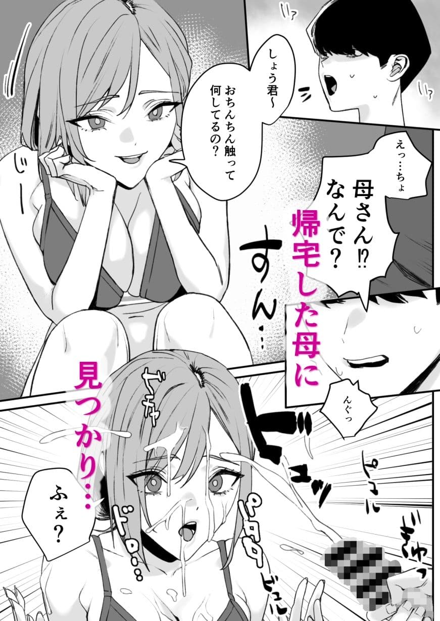 少し変わってる母とHしちゃう話 サンプル 3