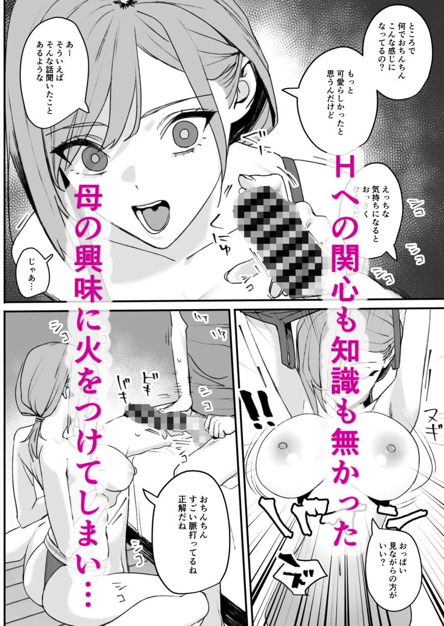 少し変わってる母とHしちゃう話 サンプル 4