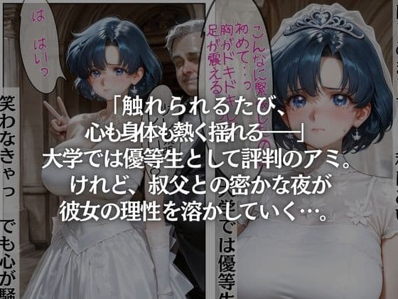 背徳の夜  叔父ちゃんと絡み合う想い サンプル 1