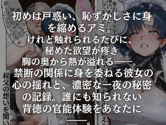 背徳の夜  叔父ちゃんと絡み合う想い サンプル 2