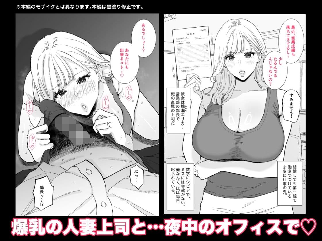 爆乳人妻上司と最高に気持ちいい中出しセックス サンプル 1